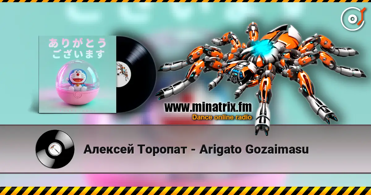 Алексей Торопат - Arigato Gozaimasu 高品质在线收听 | Minatrix.FM