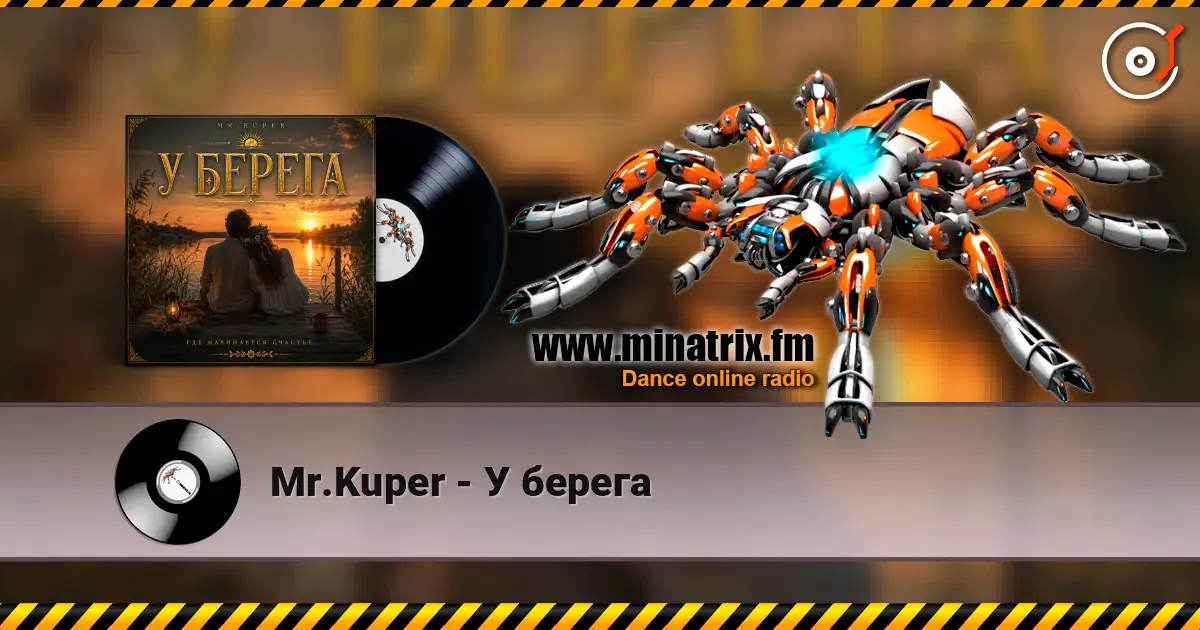 Mr.Kuper - У берега 高品质在线收听 | Minatrix.FM