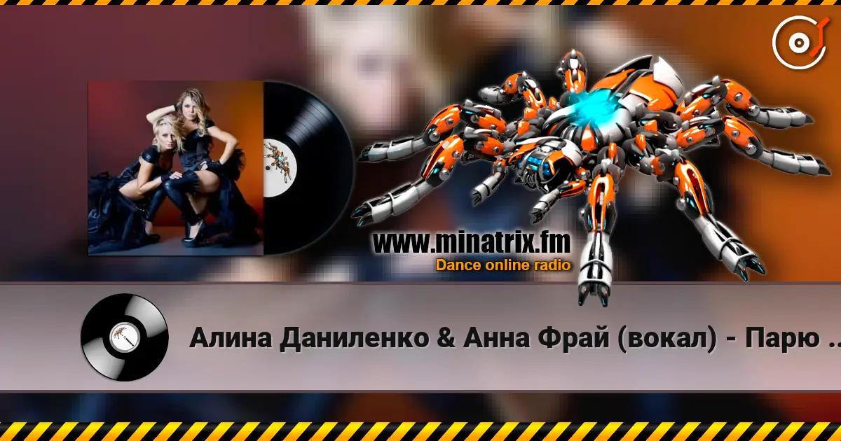 Алина Даниленко & Анна Фрай (вокал) - Парю в синем небе 高品质在线收听 | Minatrix.FM