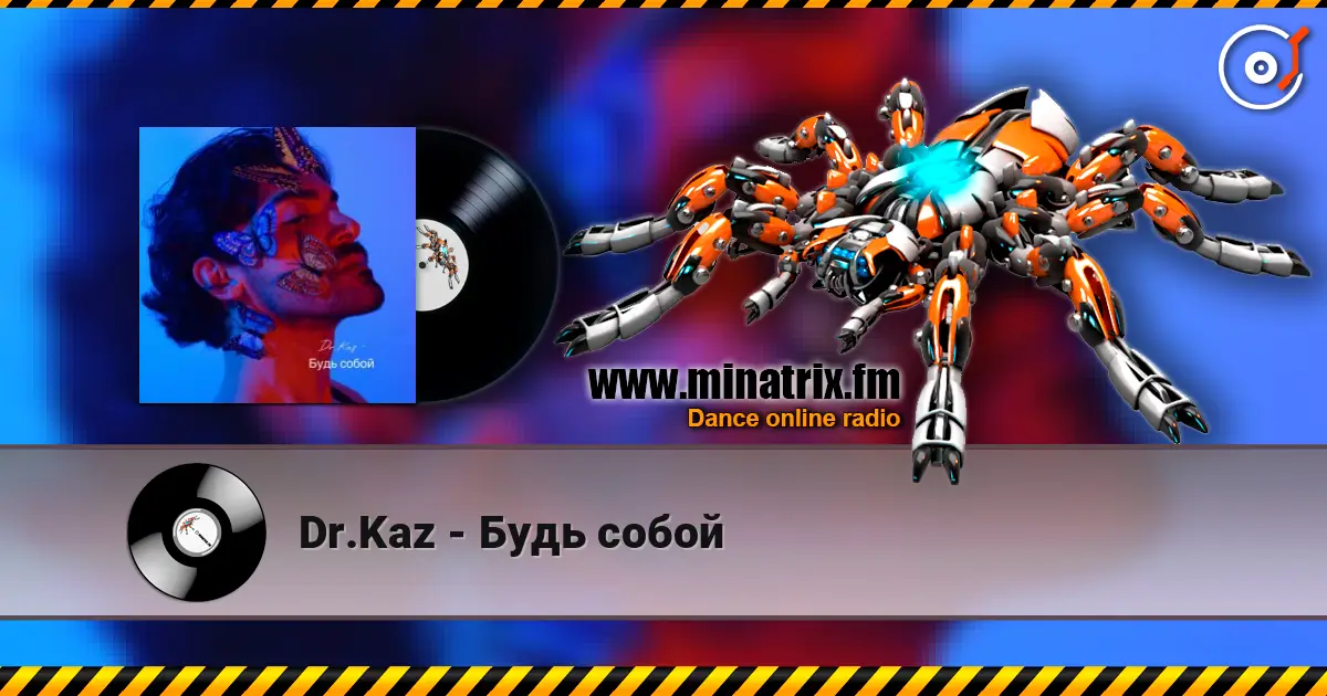 Dr.Kaz - Будь собой 高品质在线收听 | Minatrix.FM