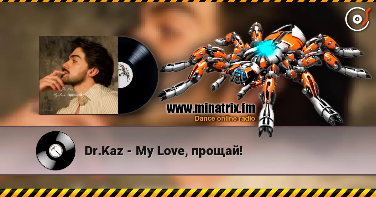 Dr.Kaz - My Love, прощай! 高品质在线收听 | Minatrix.FM