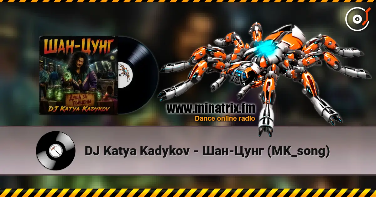 DJ Katya Kadykov - Шан-Цунг (MK_song) 高品质在线收听 | Minatrix.FM
