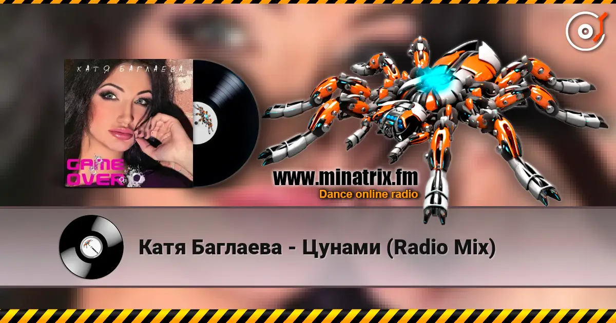 Катя Баглаева - Цунами (Radio Mix) 高品质在线收听 | Minatrix.FM