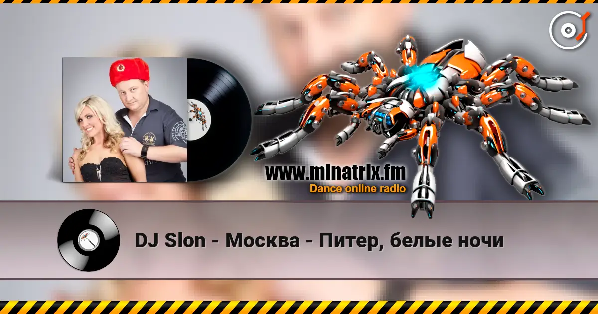DJ Slon - Москва - Питер, белые ночи 高品质在线收听 | Minatrix.FM