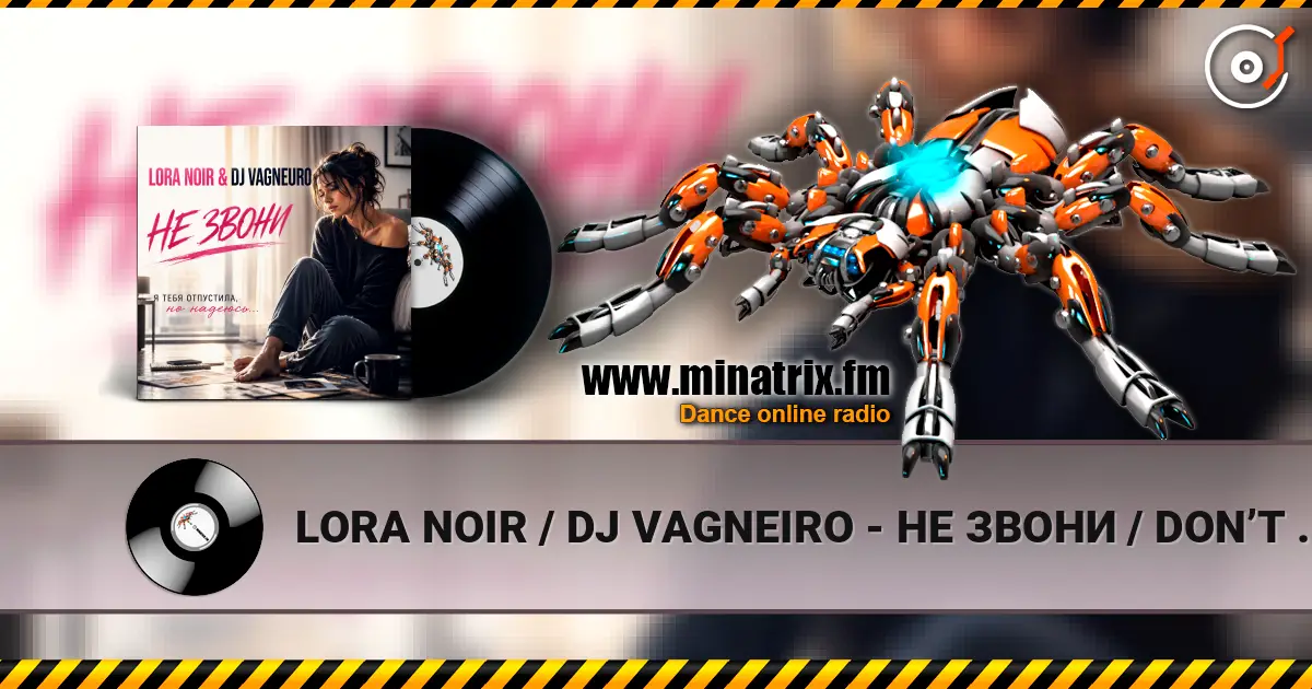 LORA NOIR / DJ VAGNEIRO - НЕ ЗВОНИ / DON’T CALL 高品质在线收听 | Minatrix.FM