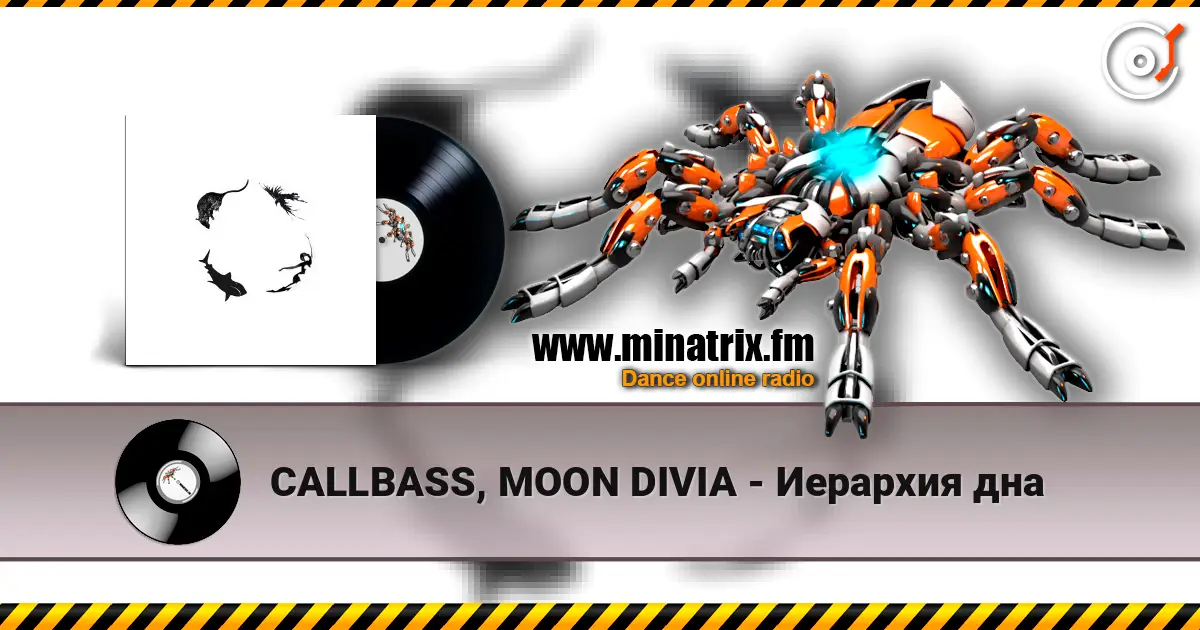 CALLBASS, MOON DIVIA - Иерархия дна 高品质在线收听 | Minatrix.FM