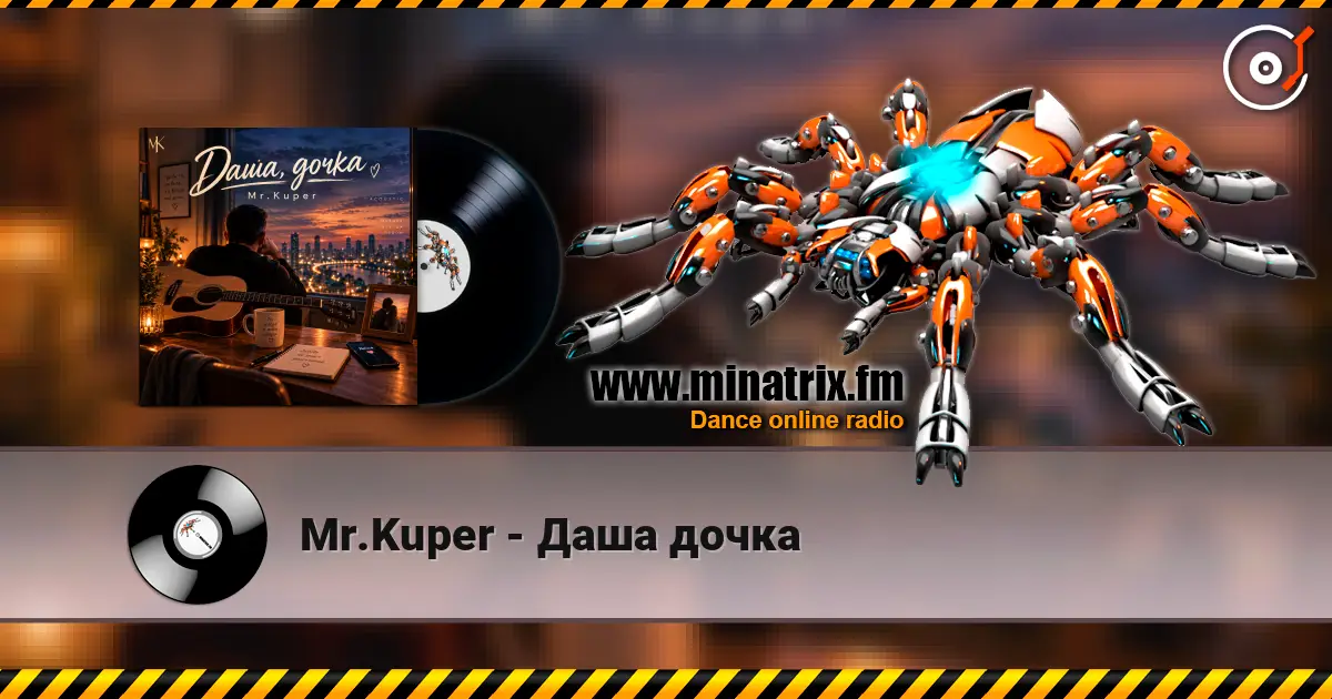 Mr.Kuper - Даша дочка 高品质在线收听 | Minatrix.FM