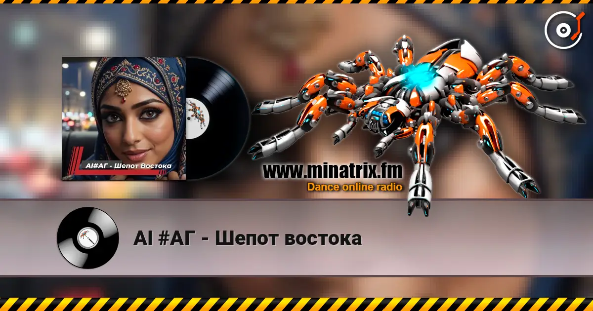 AI #АГ - Шепот востока 高品质在线收听 | Minatrix.FM