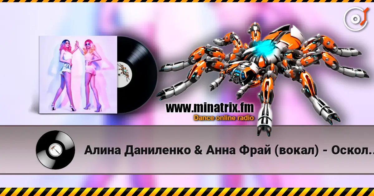 Алина Даниленко & Анна Фрай (вокал) - Осколки надежд 高品质在线收听 | Minatrix.FM