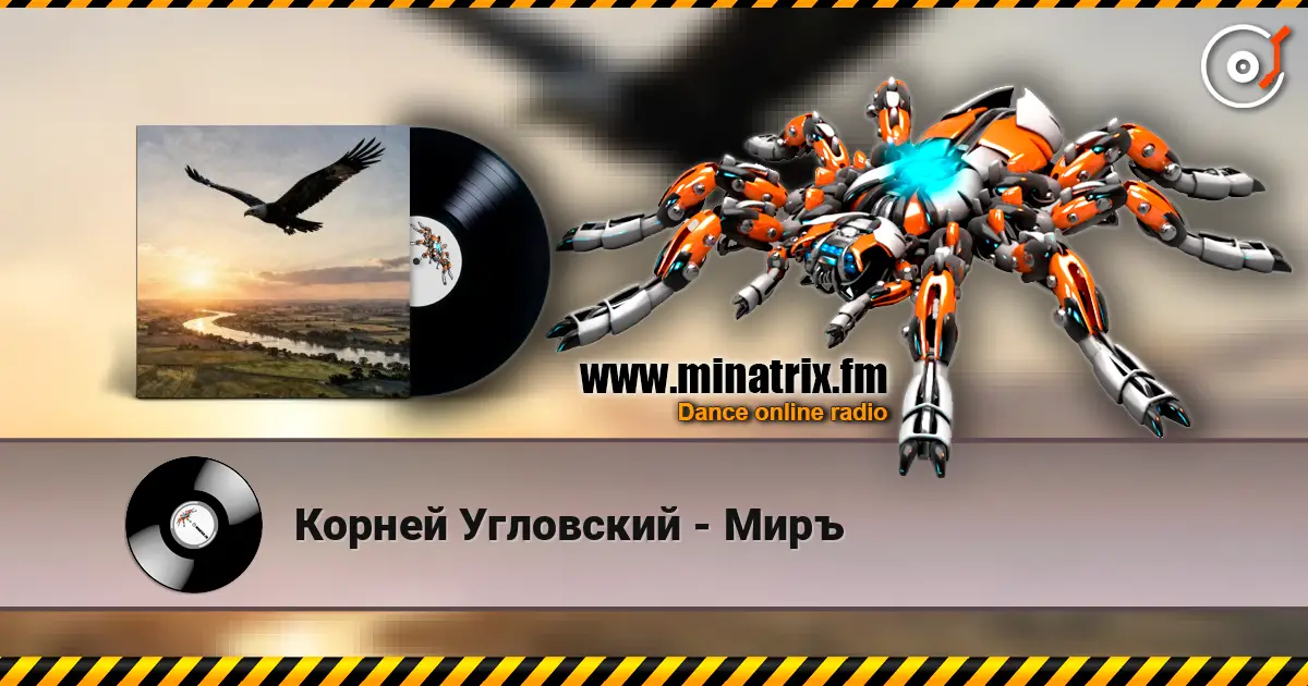 Корней Угловский - Миръ 高品质在线收听 | Minatrix.FM