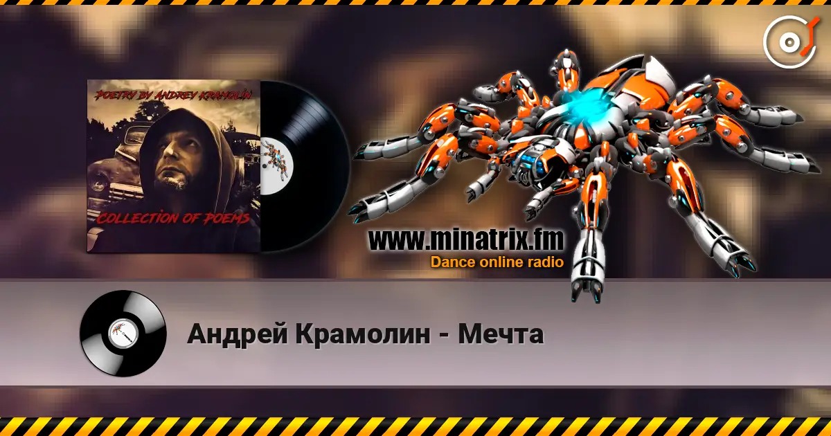 Андрей Крамолин - Мечта 高品质在线收听 | Minatrix.FM