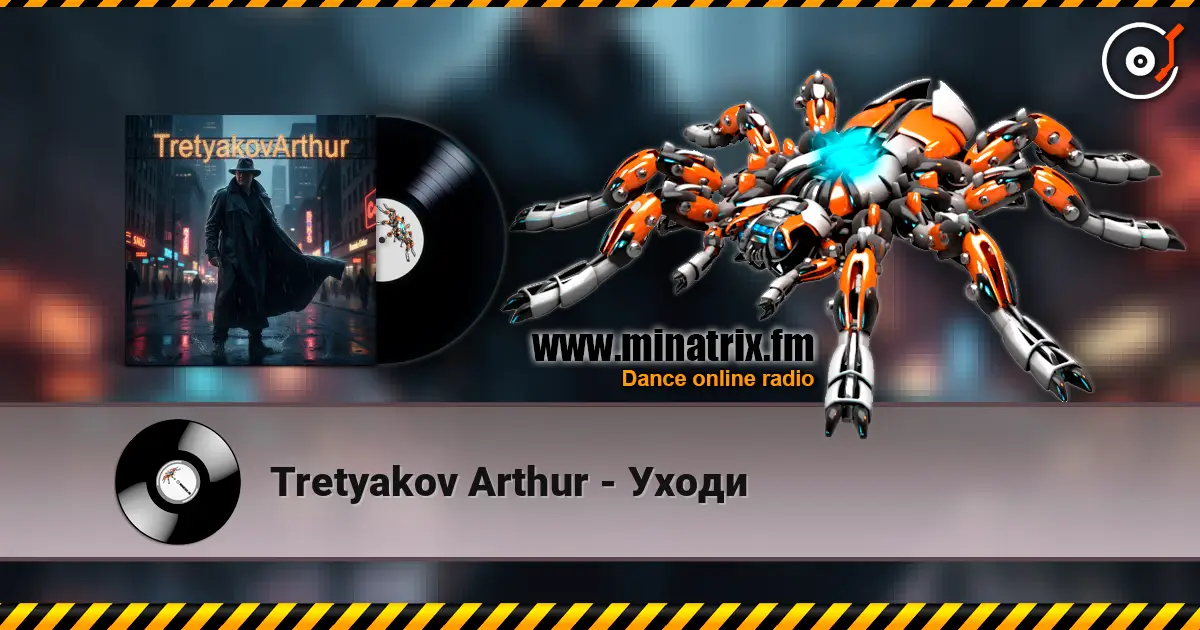 Tretyakov Arthur - Уходи 高品质在线收听 | Minatrix.FM