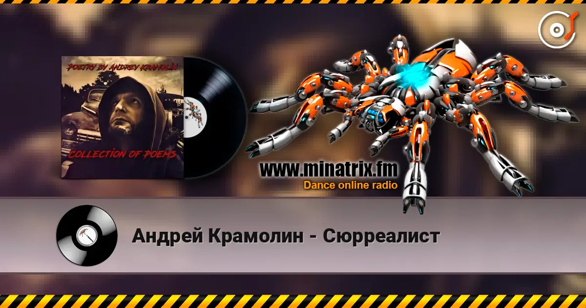 Андрей Крамолин - Сюрреалист 高品质在线收听 | Minatrix.FM