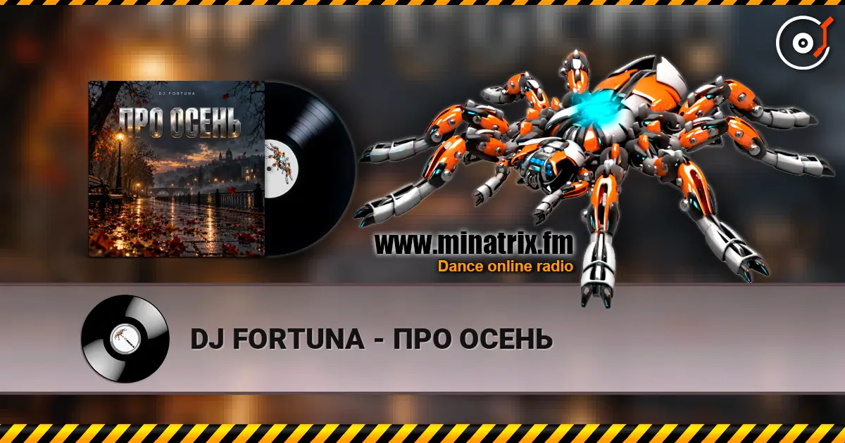 DJ FORTUNA - ПРО ОСЕНЬ 高品质在线收听 | Minatrix.FM