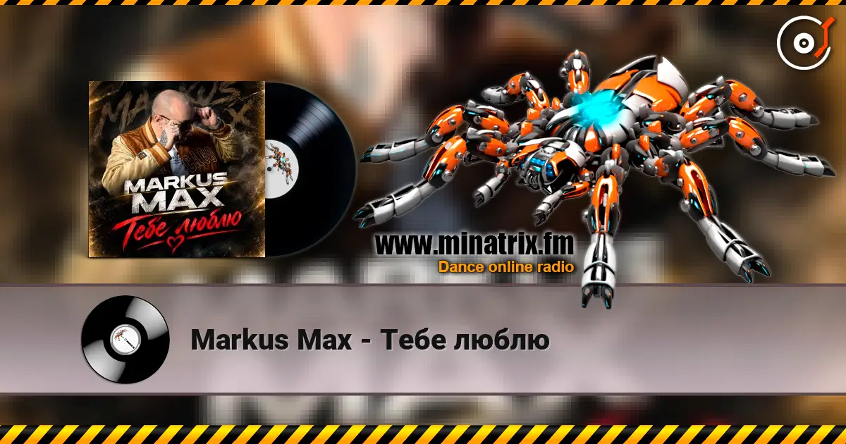 Markus Max - Тебе люблю 高品质在线收听 | Minatrix.FM