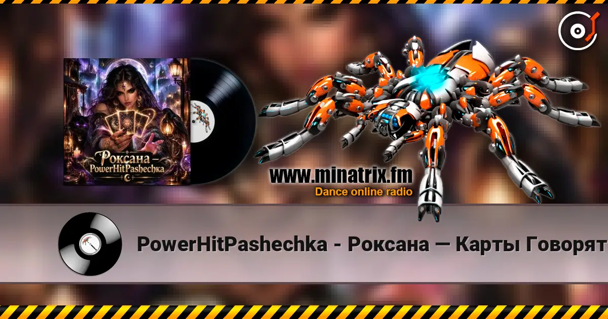 PowerHitPashechka - Роксана — Карты Говорят 高品质在线收听 | Minatrix.FM