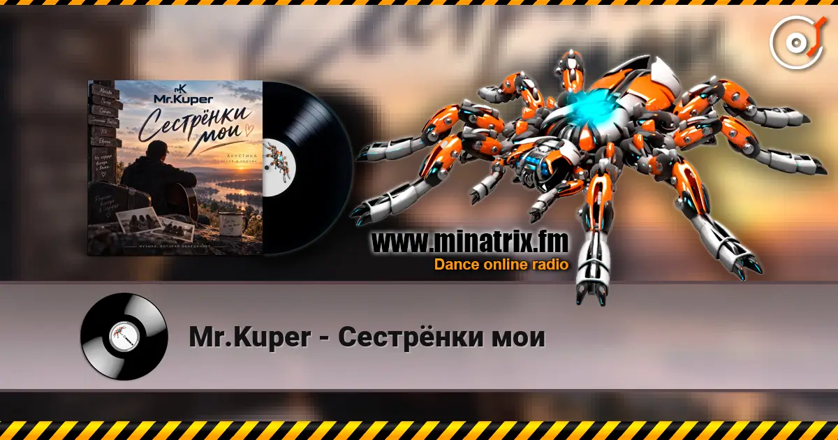 Mr.Kuper - Сестрёнки мои 高品质在线收听 | Minatrix.FM