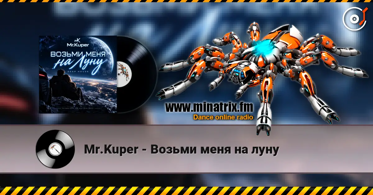 Mr.Kuper - Возьми меня на луну 高品质在线收听 | Minatrix.FM