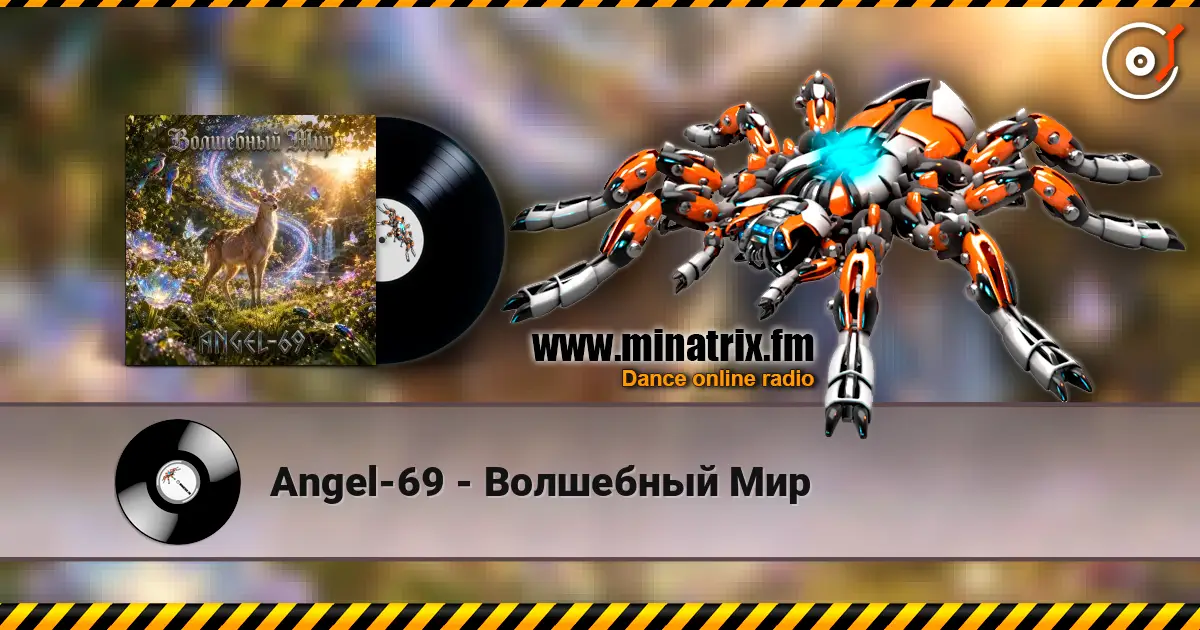 Angel-69 - Волшебный Мир 高品质在线收听 | Minatrix.FM