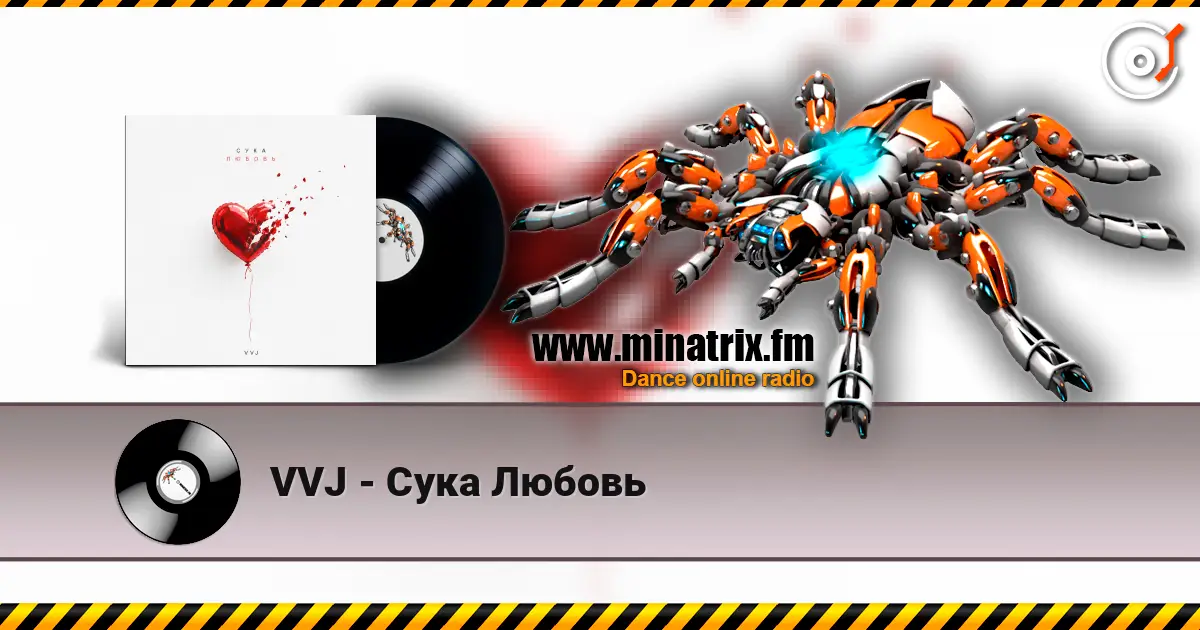 VVJ - Сука Любовь 高品质在线收听 | Minatrix.FM