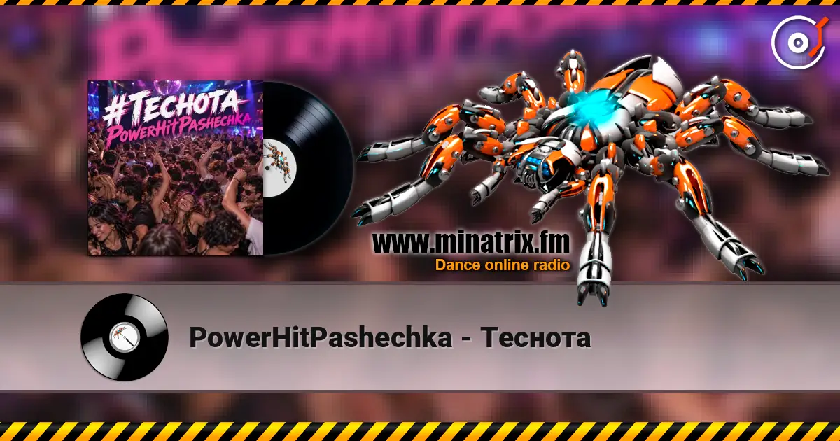 PowerHitPashechka - Теснота 高品质在线收听 | Minatrix.FM