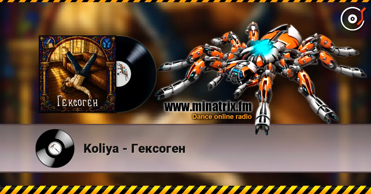 Koliya - Гексоген 高品质在线收听 | Minatrix.FM