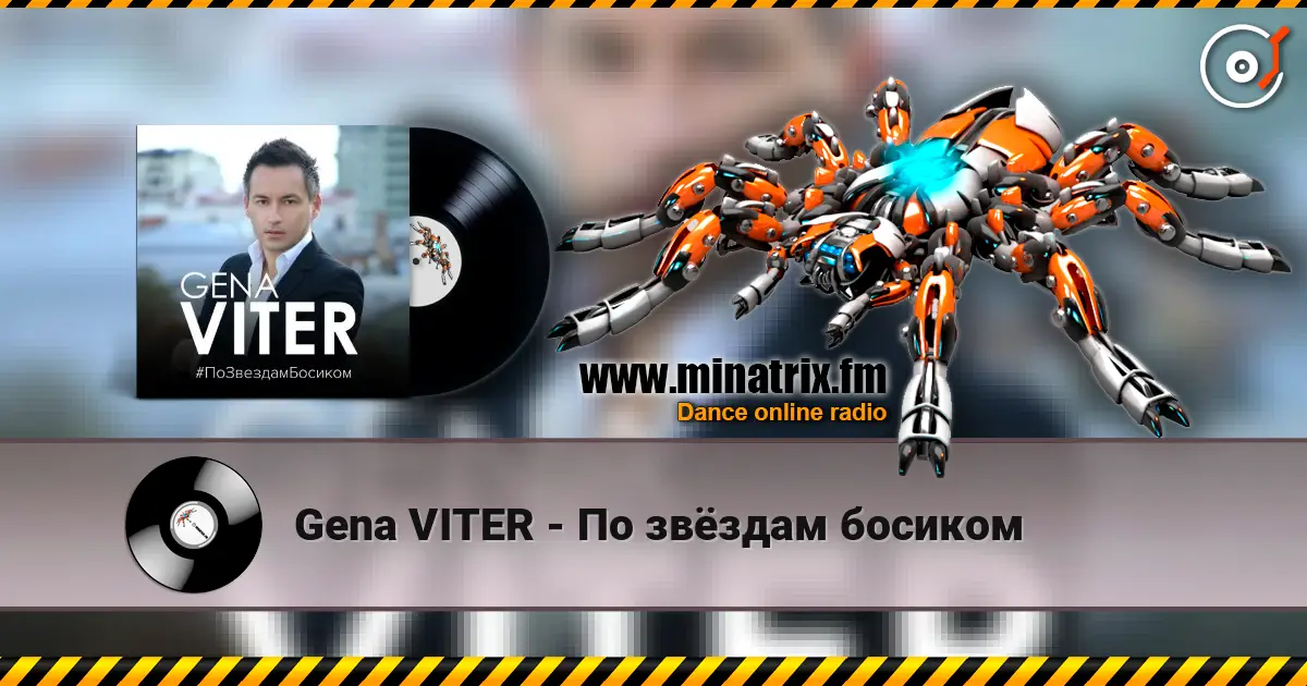 Gena VITER - По звёздам босиком 高品质在线收听 | Minatrix.FM