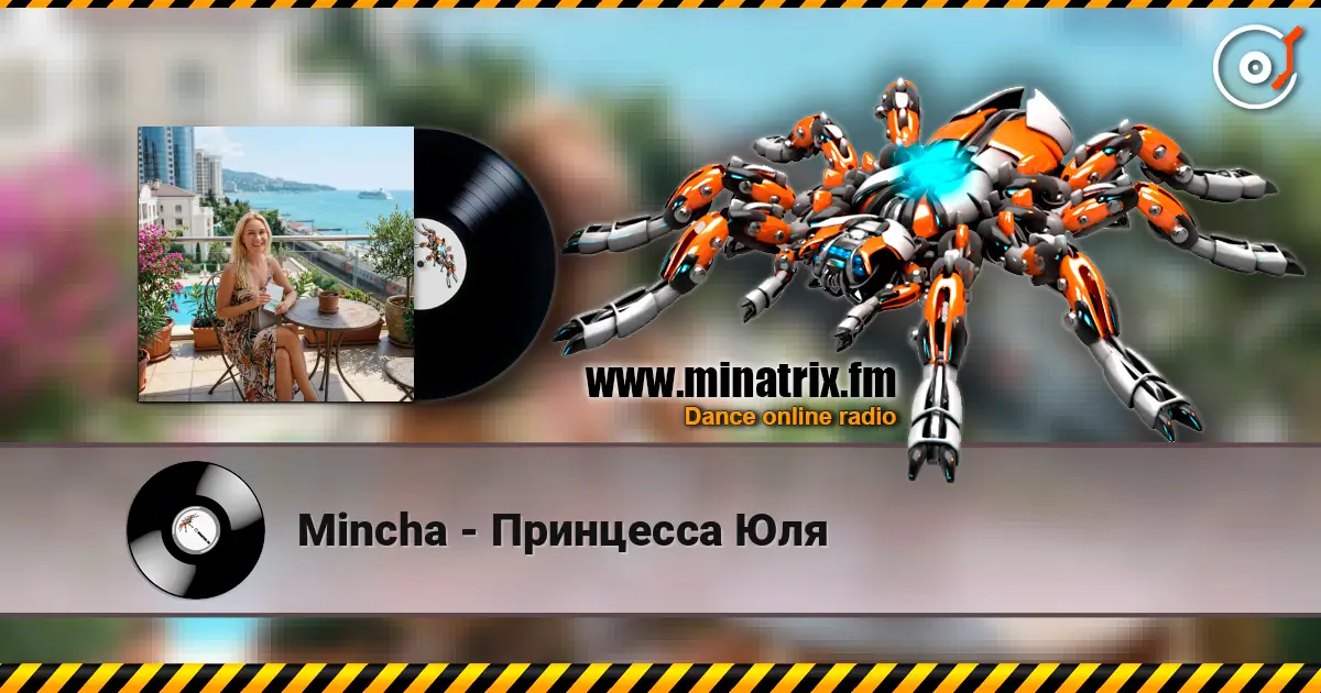 Mincha - Принцесса Юля 高品质在线收听 | Minatrix.FM