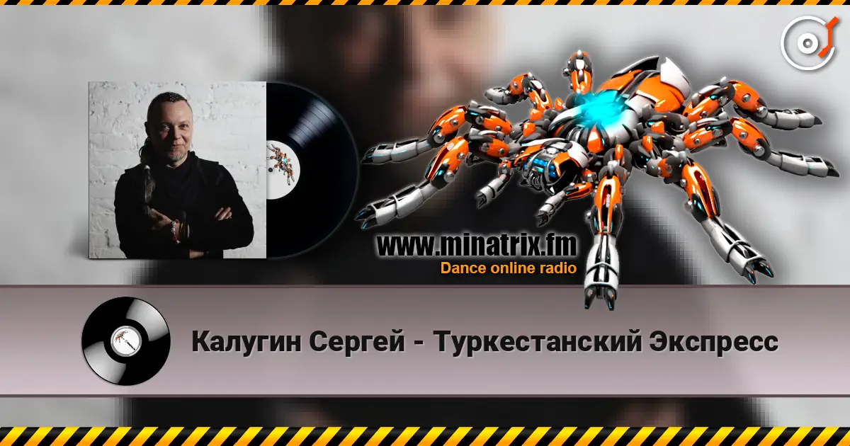 Калугин Сергей - Туркестанский Экспресс 高品质在线收听 | Minatrix.FM