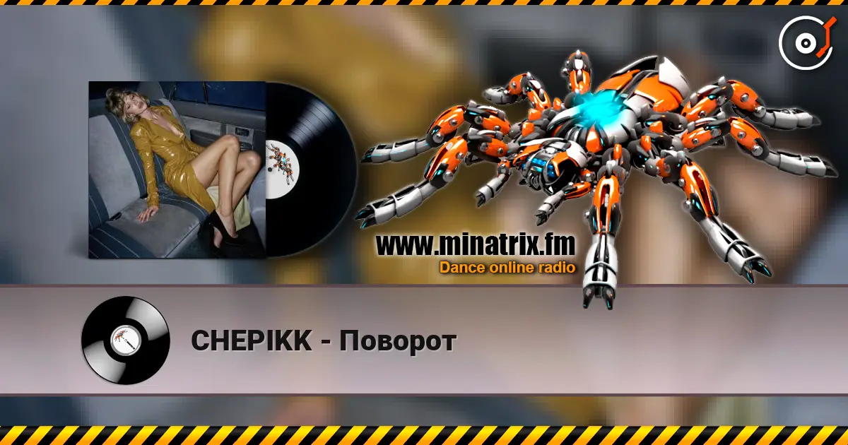 CHEPIKK - Поворот 高品质在线收听 | Minatrix.FM