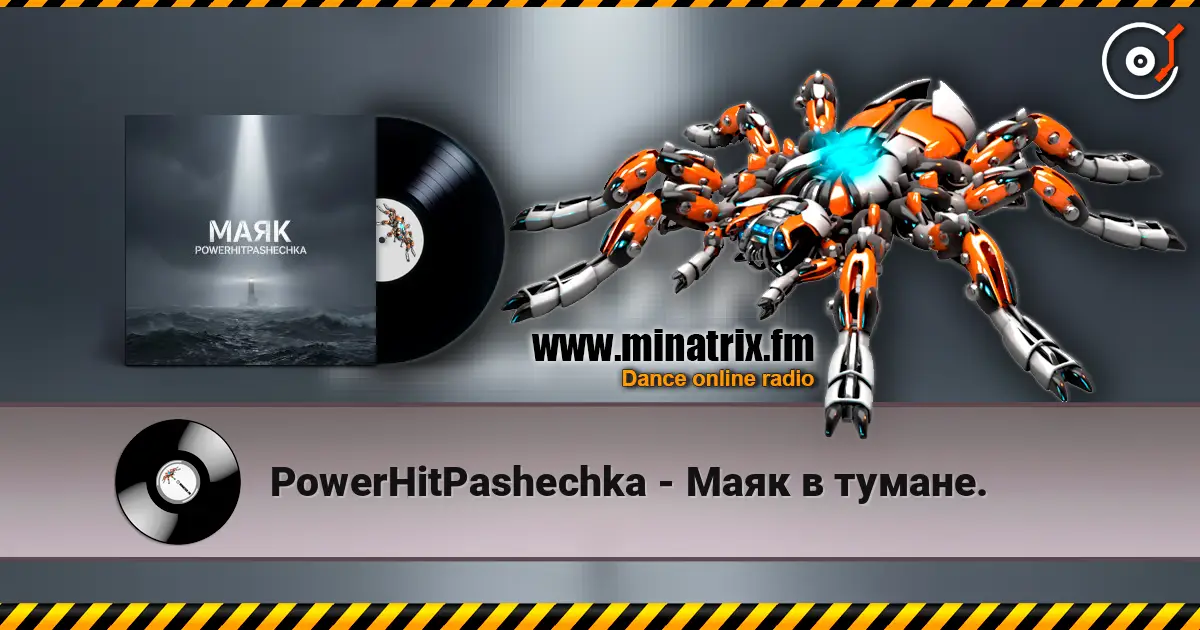 PowerHitPashechka - Маяк в тумане. 高品质在线收听 | Minatrix.FM
