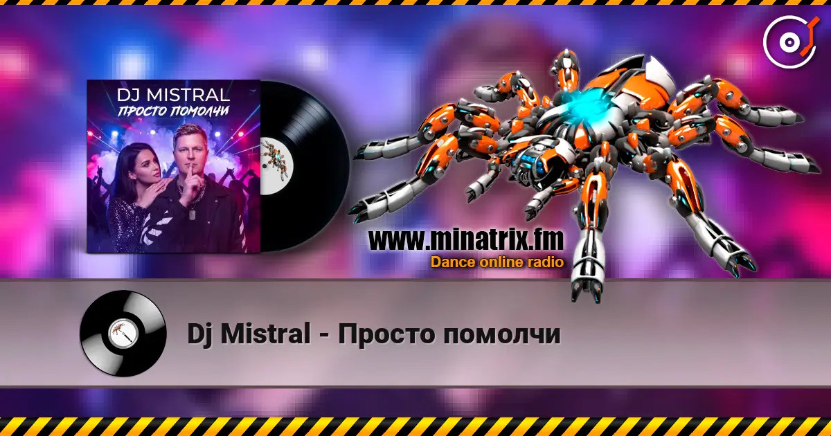 Dj Mistral - Просто помолчи 高品质在线收听 | Minatrix.FM