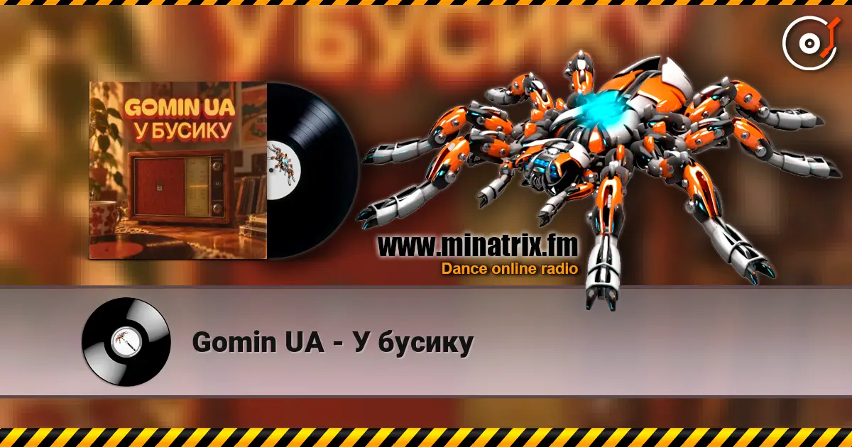 Gomin UA - У бусику 高品质在线收听 | Minatrix.FM