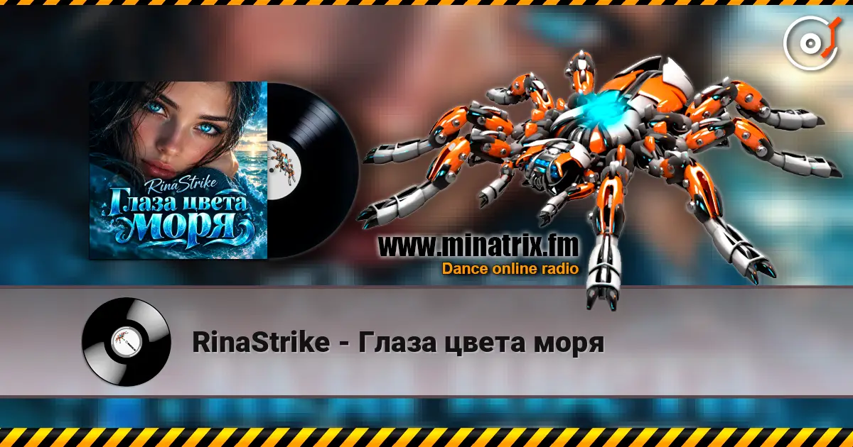 RinaStrike - Глаза цвета моря 高品质在线收听 | Minatrix.FM