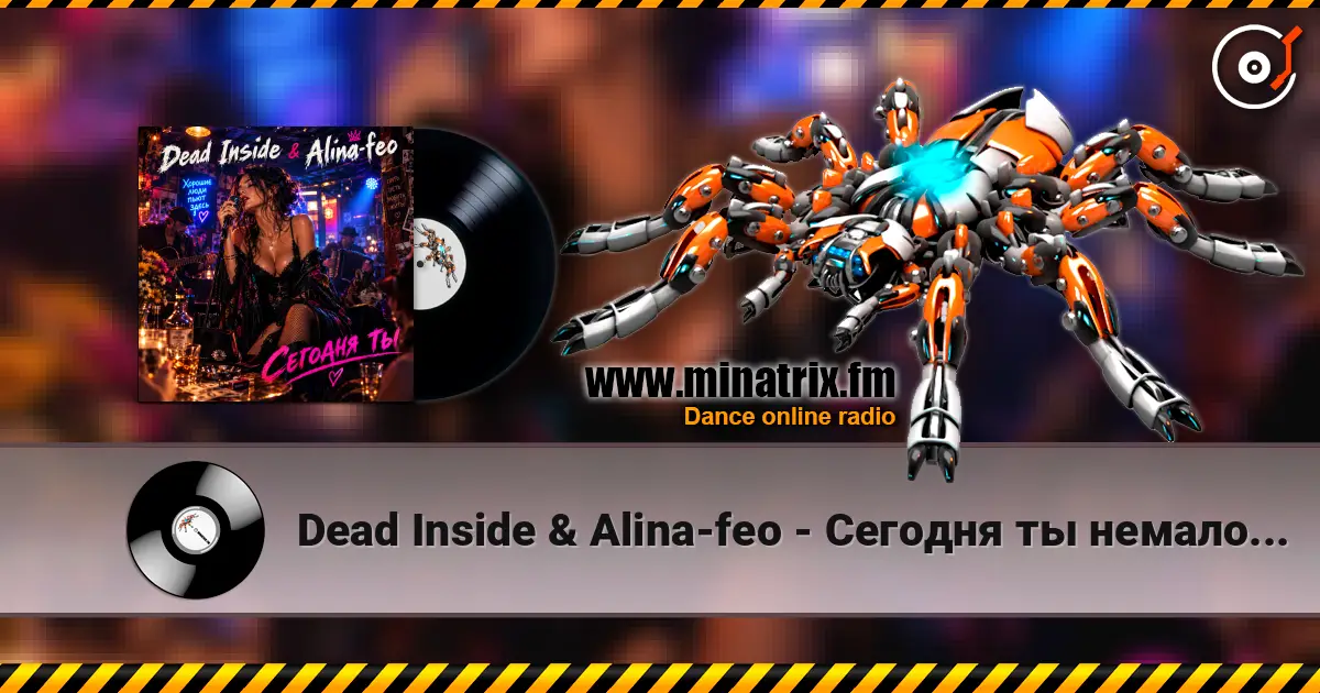 Dead Inside & Alina-feo - Сегодня ты немало удивлён 高品质在线收听 | Minatrix.FM