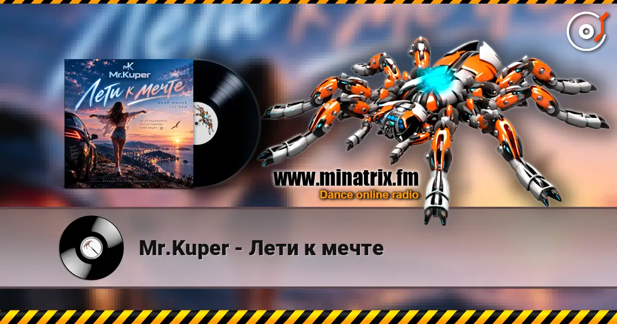 Mr.Kuper - Лети к мечте 高品质在线收听 | Minatrix.FM