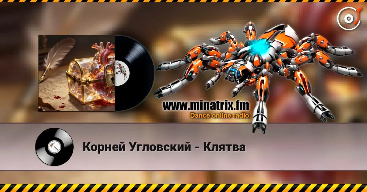 Корней Угловский - Клятва 高品质在线收听 | Minatrix.FM