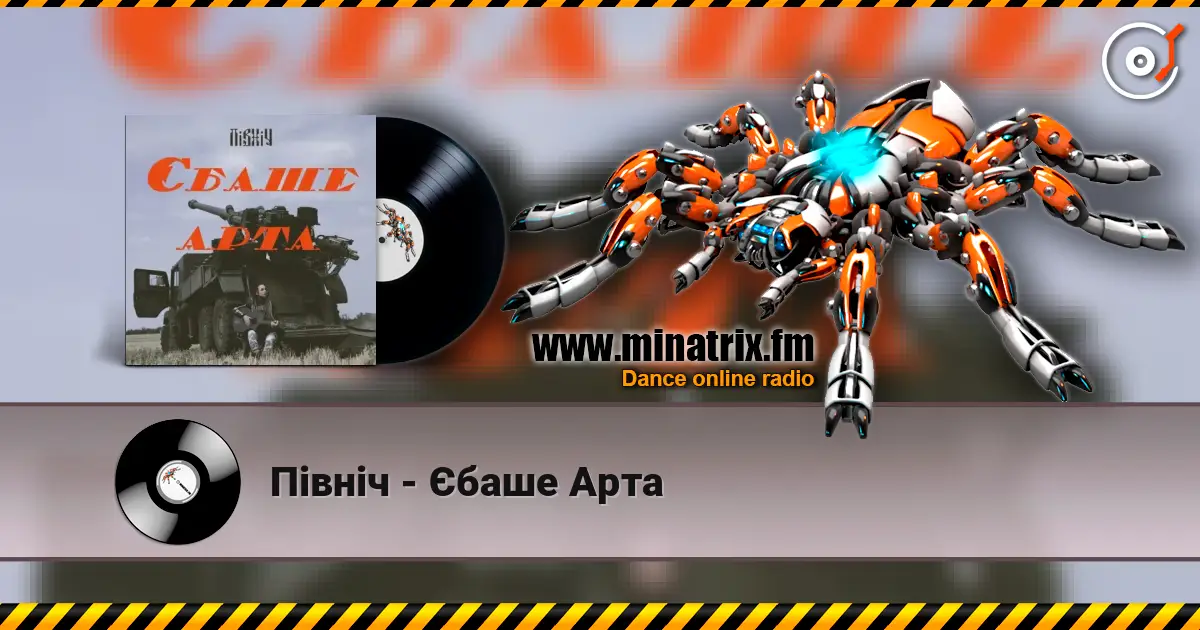 Північ - Єбаше Арта 高品质在线收听 | Minatrix.FM