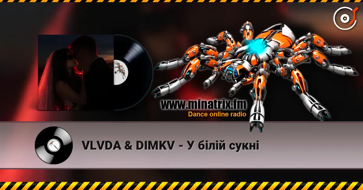 VLVDA & DIMKV - У білій сукні 高品质在线收听 | Minatrix.FM