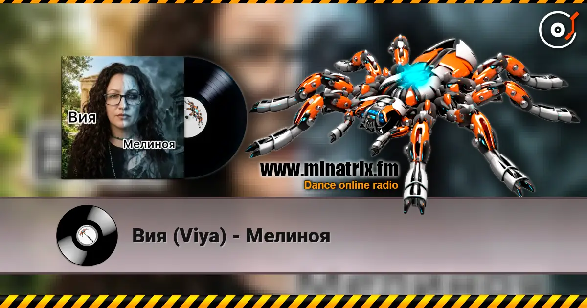 Вия (Viya) - Мелиноя 高品质在线收听 | Minatrix.FM
