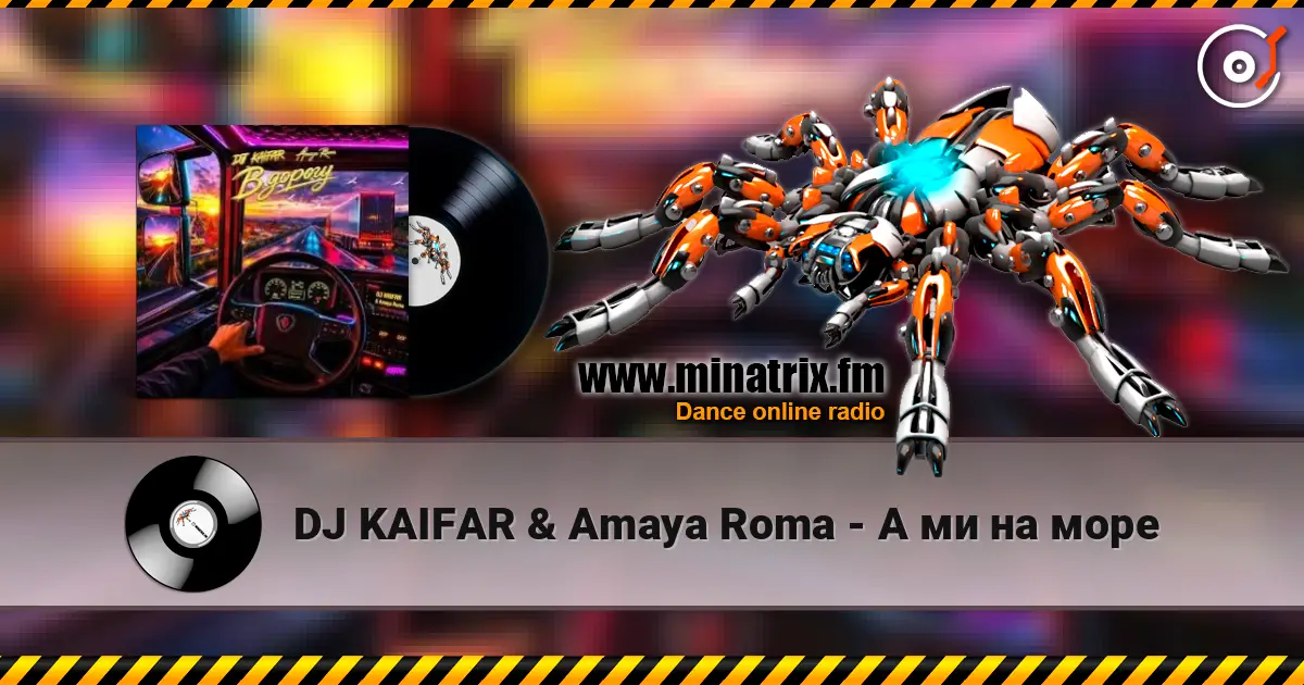 DJ KAIFAR & Amaya Roma - А ми на море 高品质在线收听 | Minatrix.FM