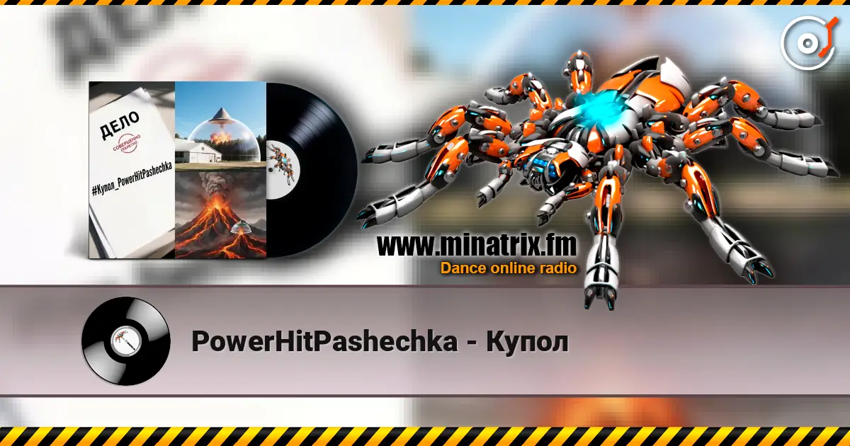 PowerHitPashechka - Купол 高品质在线收听 | Minatrix.FM