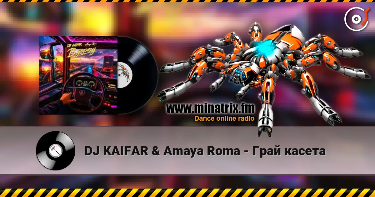 DJ KAIFAR & Amaya Roma - Грай касета 高品质在线收听 | Minatrix.FM
