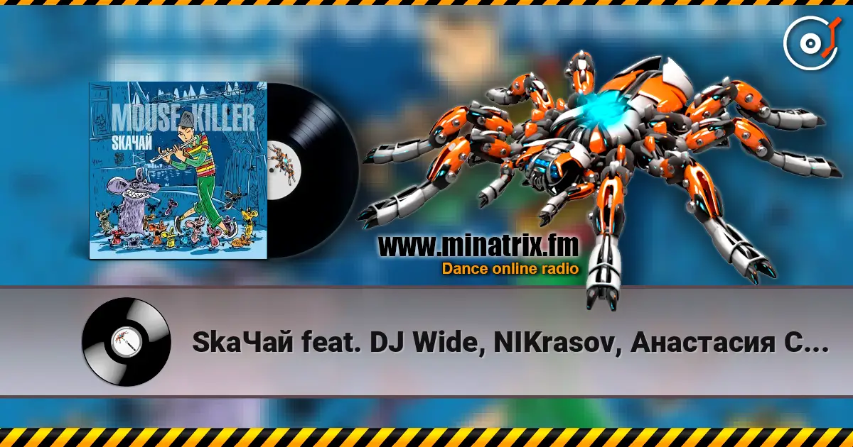 SkaЧай feat. DJ Wide, NIKrasov, Анастасия Соина - По Касательной 高品质在线收听 | Minatrix.FM