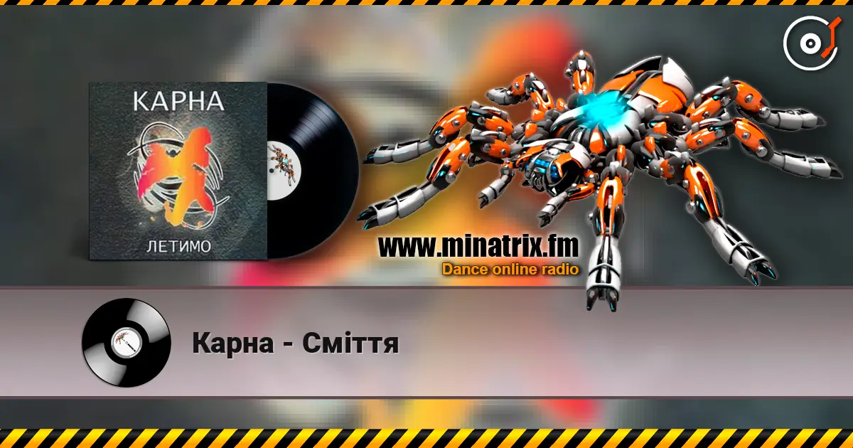 Карна - Сміття 高品质在线收听 | Minatrix.FM
