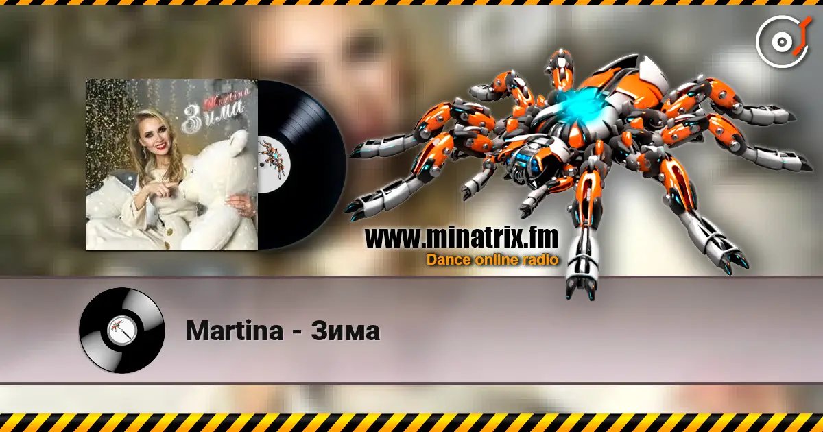 Martina - Зима 高品质在线收听 | Minatrix.FM