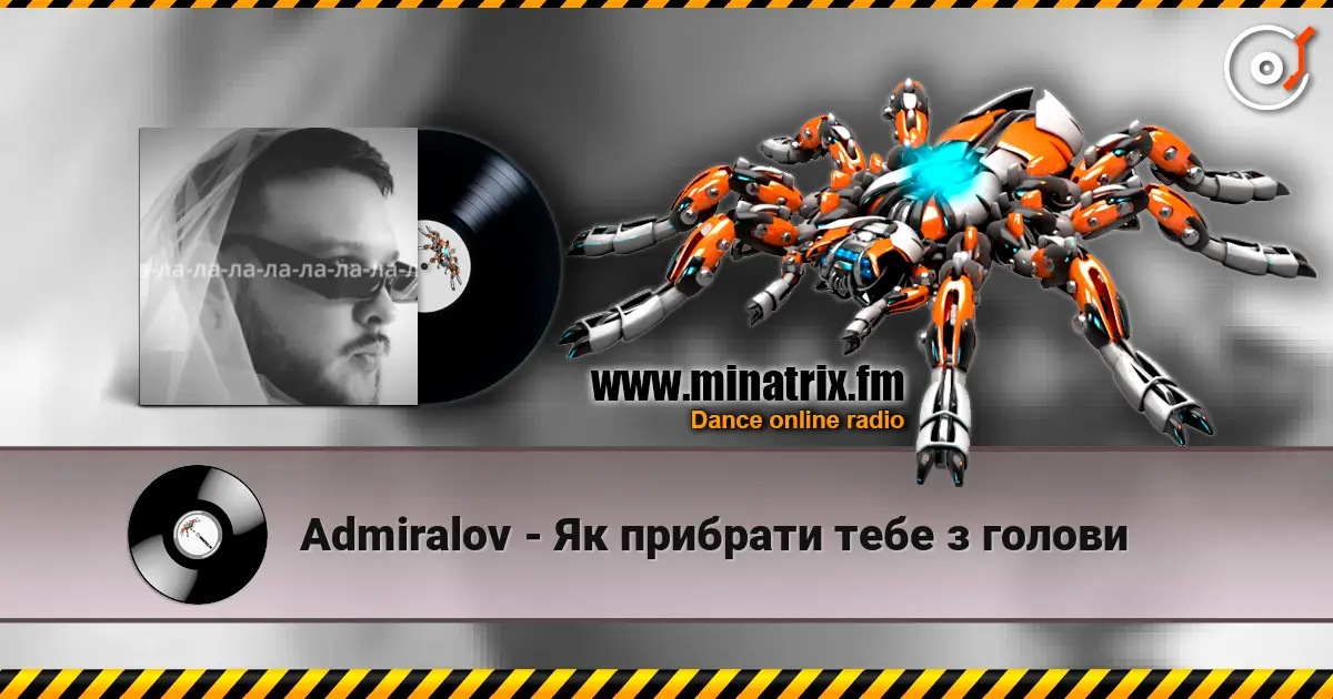 Admiralov - Як прибрати тебе з голови 高品质在线收听 | Minatrix.FM