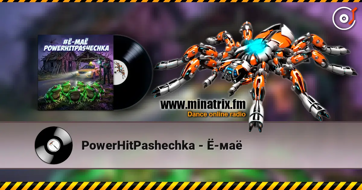 PowerHitPashechka - Ё-маё 高品质在线收听 | Minatrix.FM