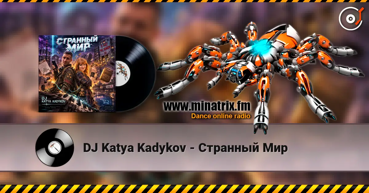 DJ Katya Kadykov - Странный Мир 高品质在线收听 | Minatrix.FM