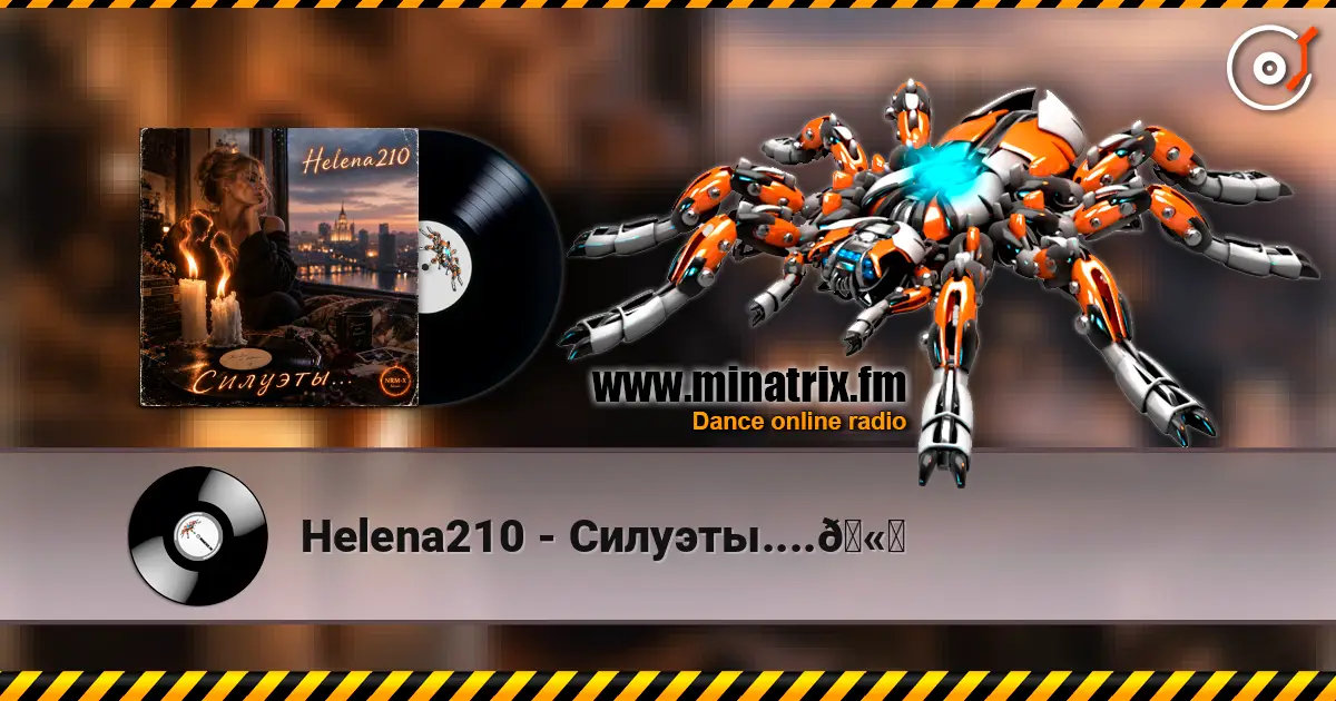 Helena210 - Силуэты....🫂 高品质在线收听 | Minatrix.FM